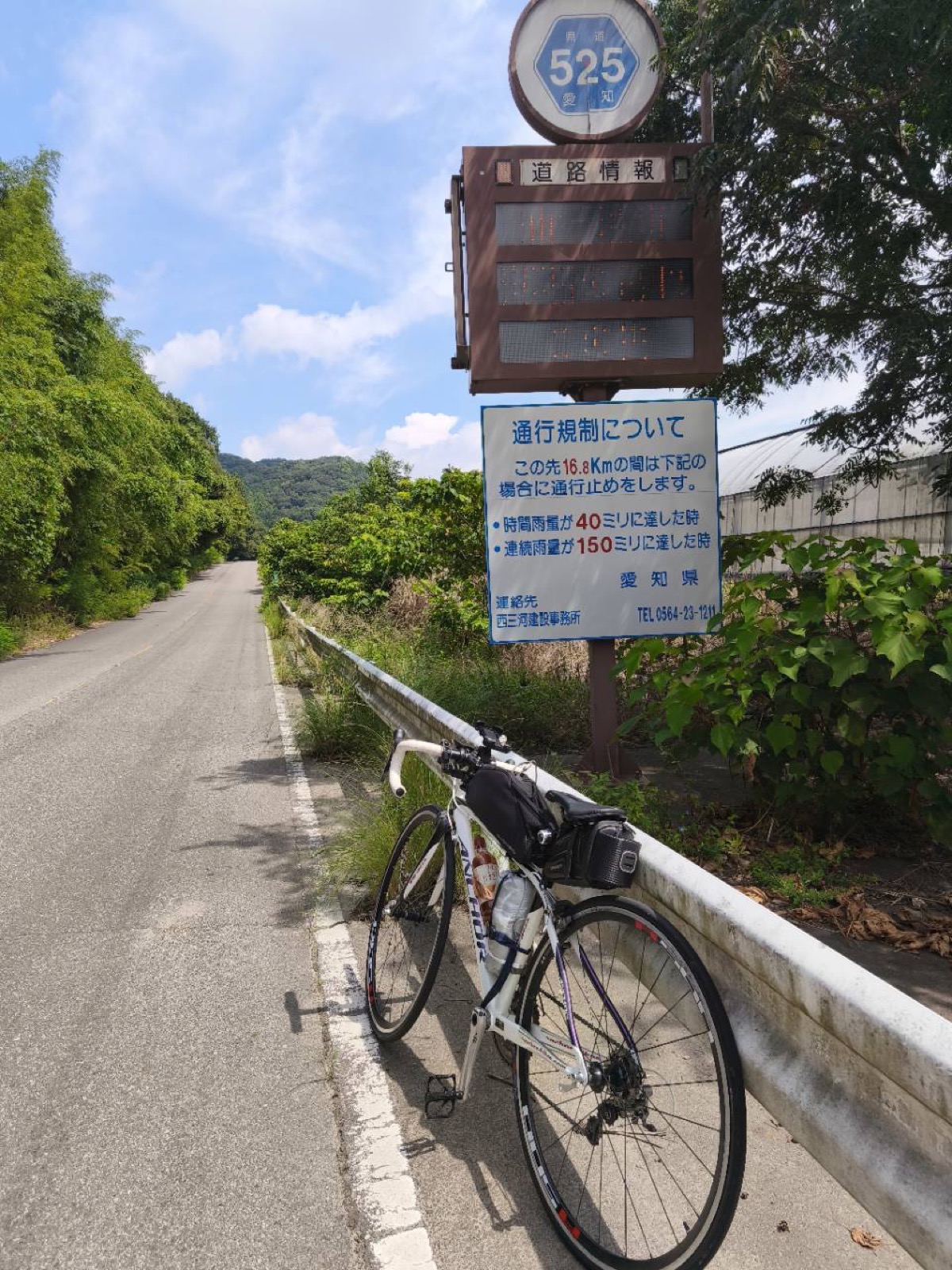 愛知県道525号の入口とロードバイク